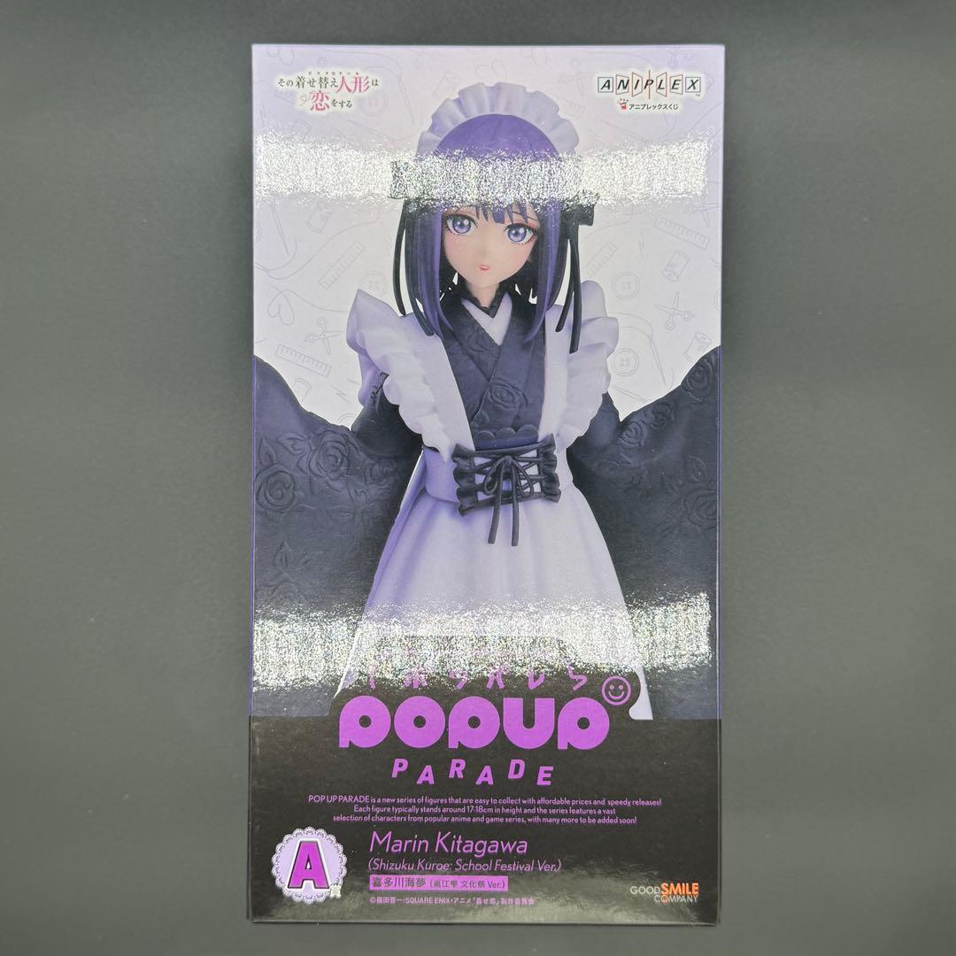 その着せ替え人形は恋をする 着せ恋 アニプレックスくじ まとめ売り 12種類