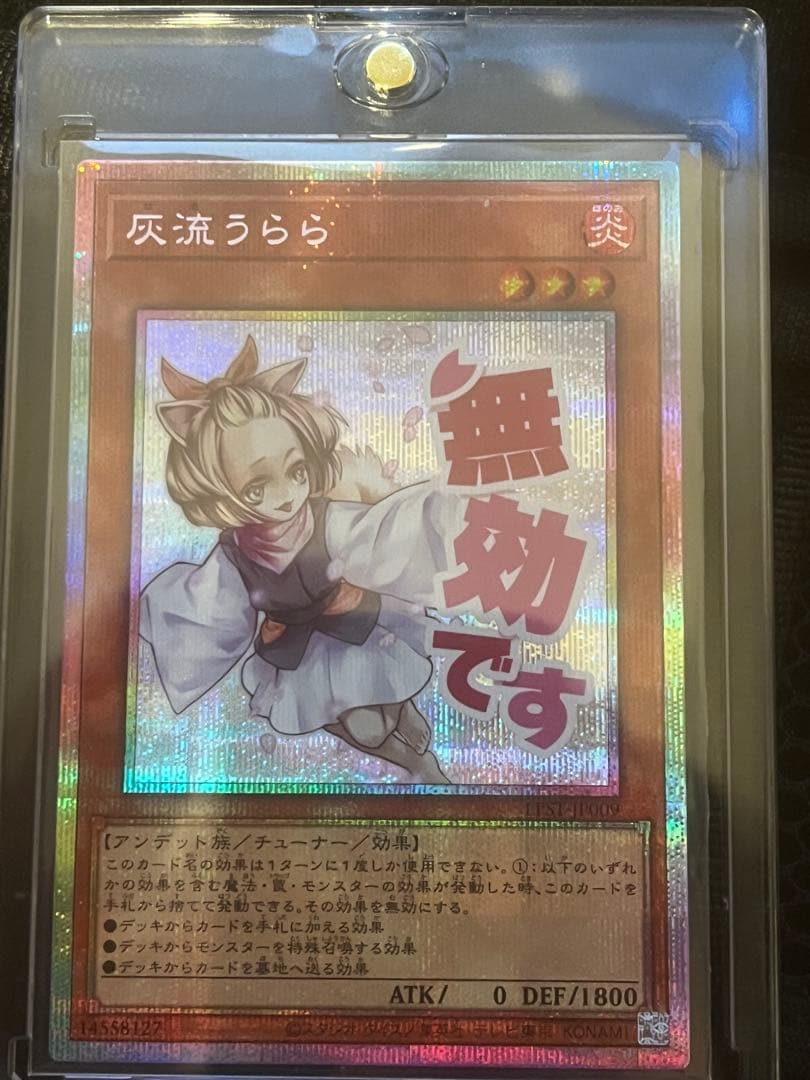 遊戯王　灰流うらら　スタンプエディション　プリシク