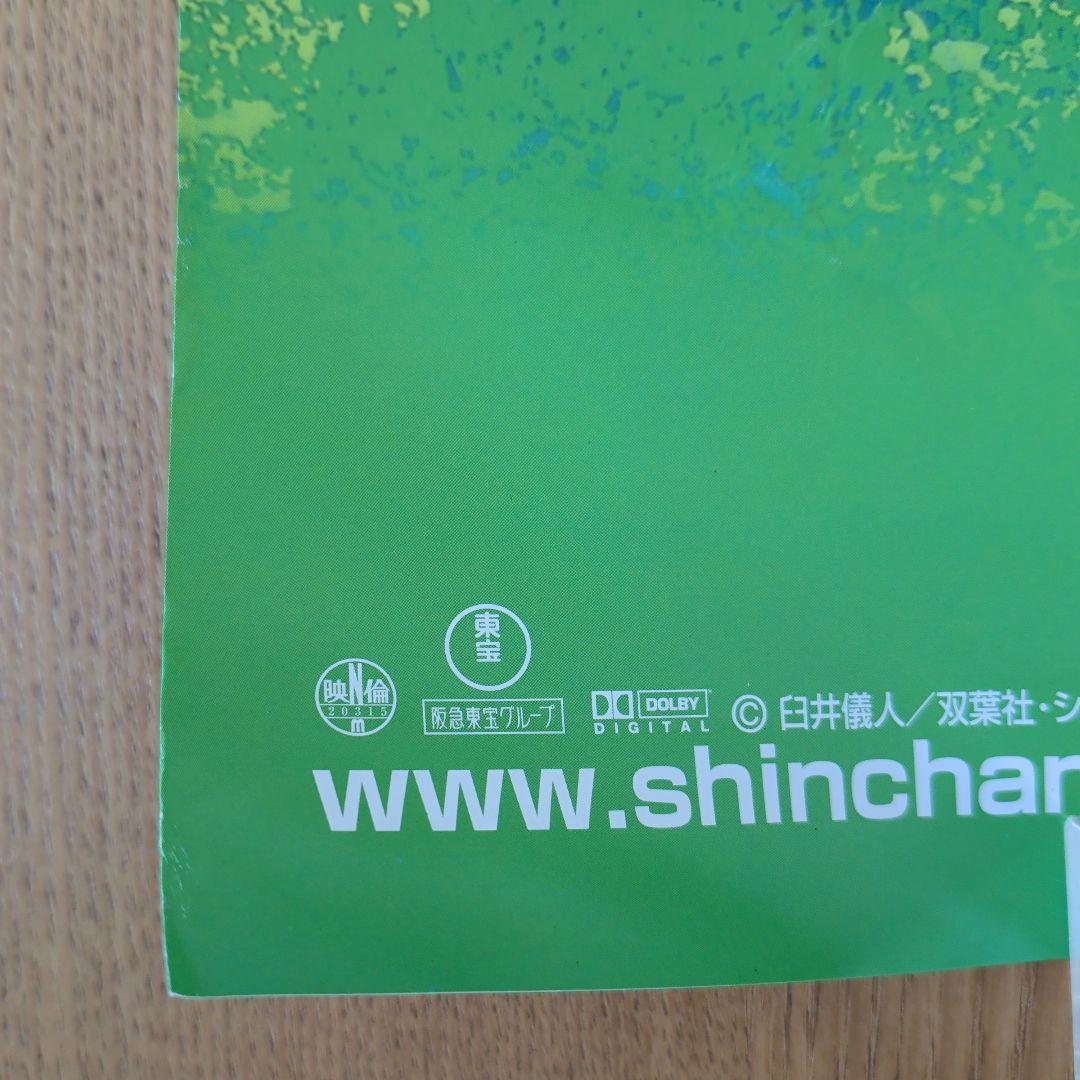 映画クレヨンしんちゃん 嵐を呼ぶ モーレツ！オトナ帝国の逆襲（B1サイズ）