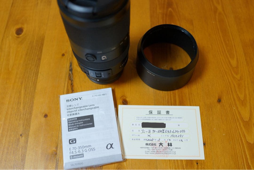【1984】SONY E 70-350mm F4.5-6.3 G OSS