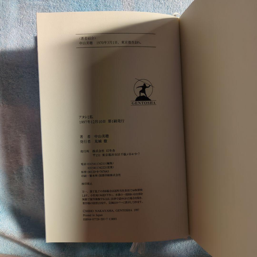 Phoenixさん専用 アタシと私サイン本