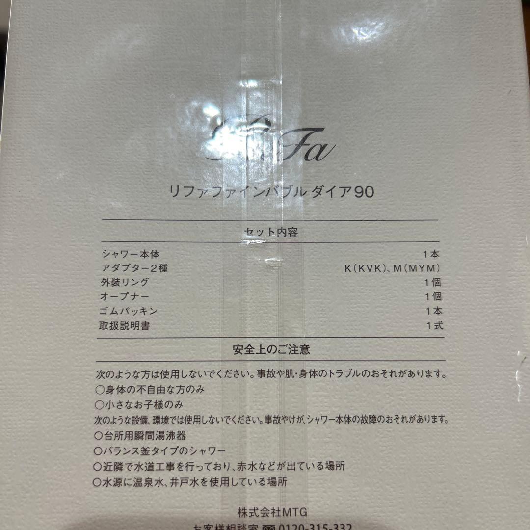 ReFa リファファインバブルダイア90 セット