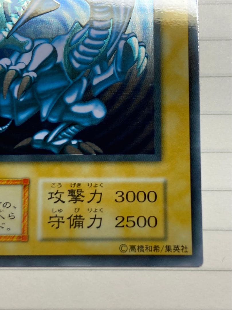 【超美品】ブルーアイズ・ホワイト・ドラゴン 青眼の白龍 初期 ステンレス製