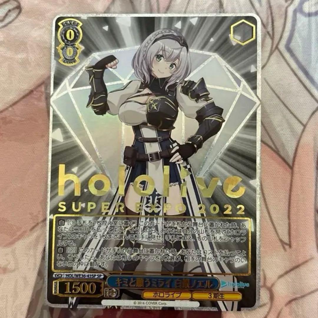 ホロライブ SUPER EXPO 2022 キミと願う未来 白銀ノエル SP