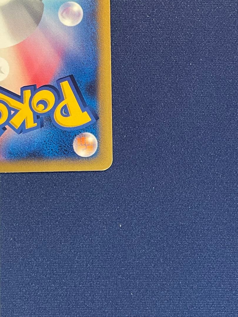 ピカチュウ マクドナルド ミニマム★パック 010/018 eカード