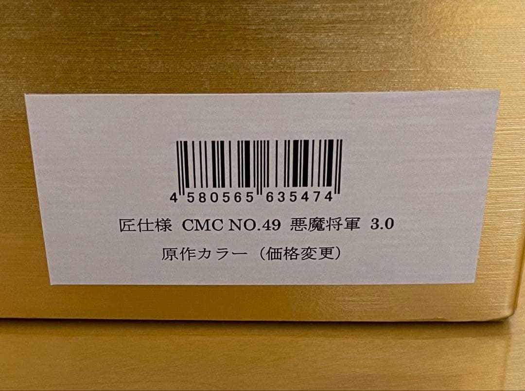CCP匠仕様キャスト製　悪魔将軍3.0 原作カラー