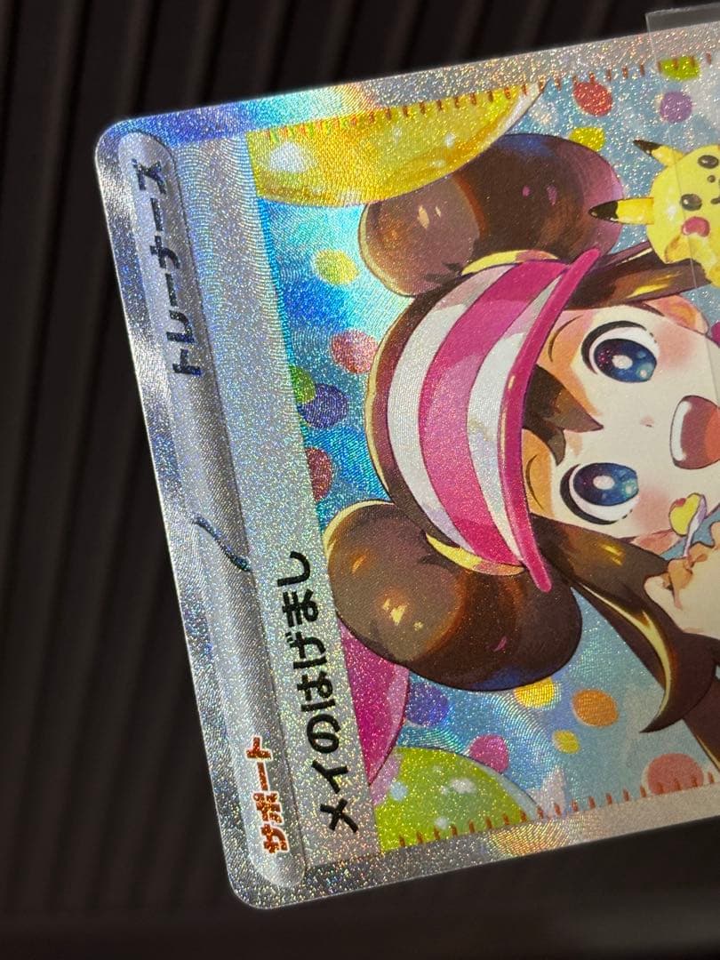希少‼️【エラーカード】メイのはげましSAR　115/080 レリーフズレ