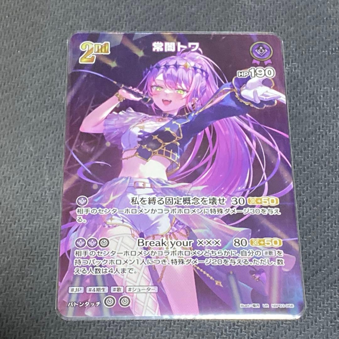 エリートスパーク 常闇トワ UR