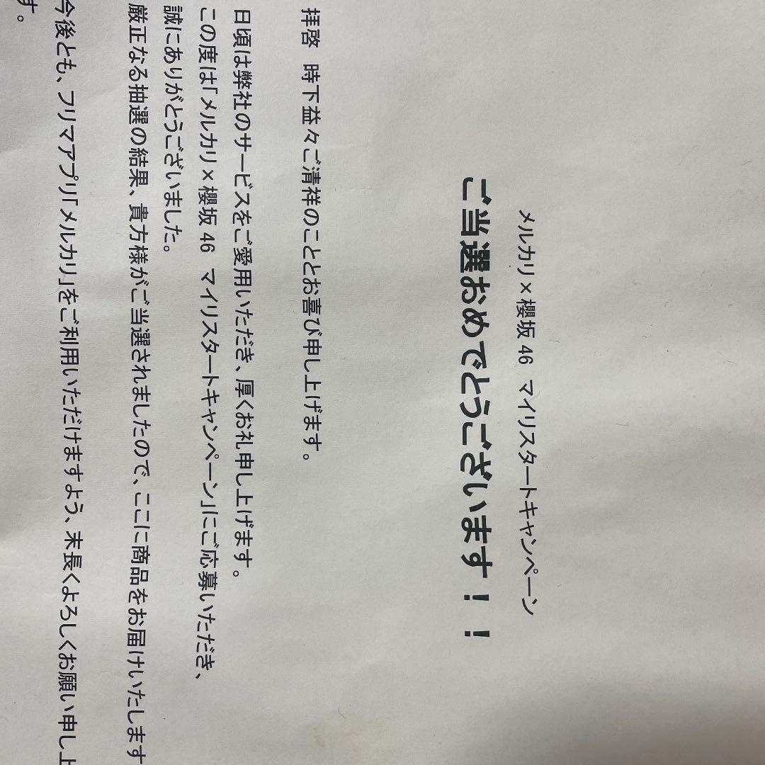 欅坂46 渡邉理佐サインボール