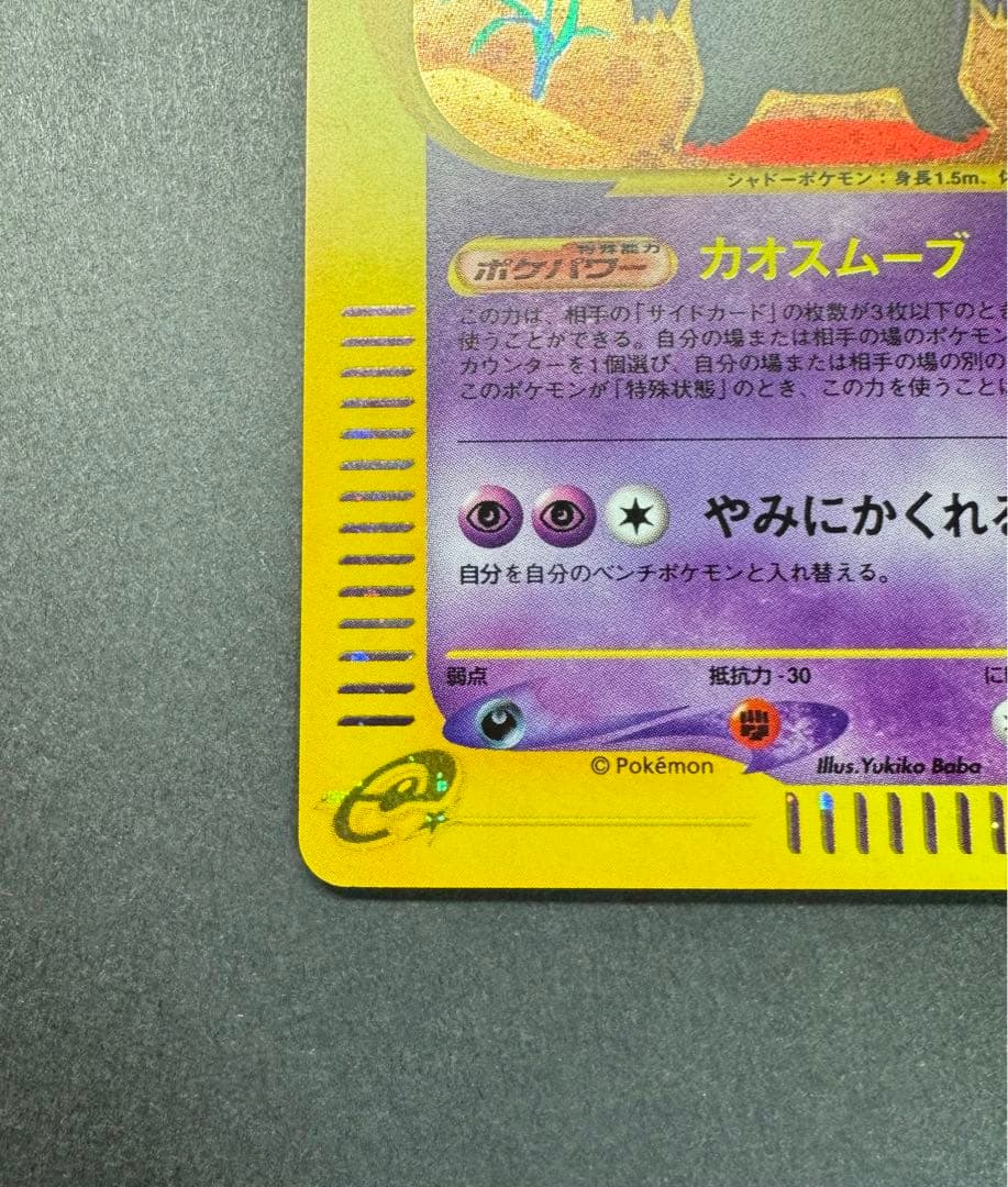 ポケモンカード　ゲンガー eカード 117/128 1ed 渦巻き 十字ホロ