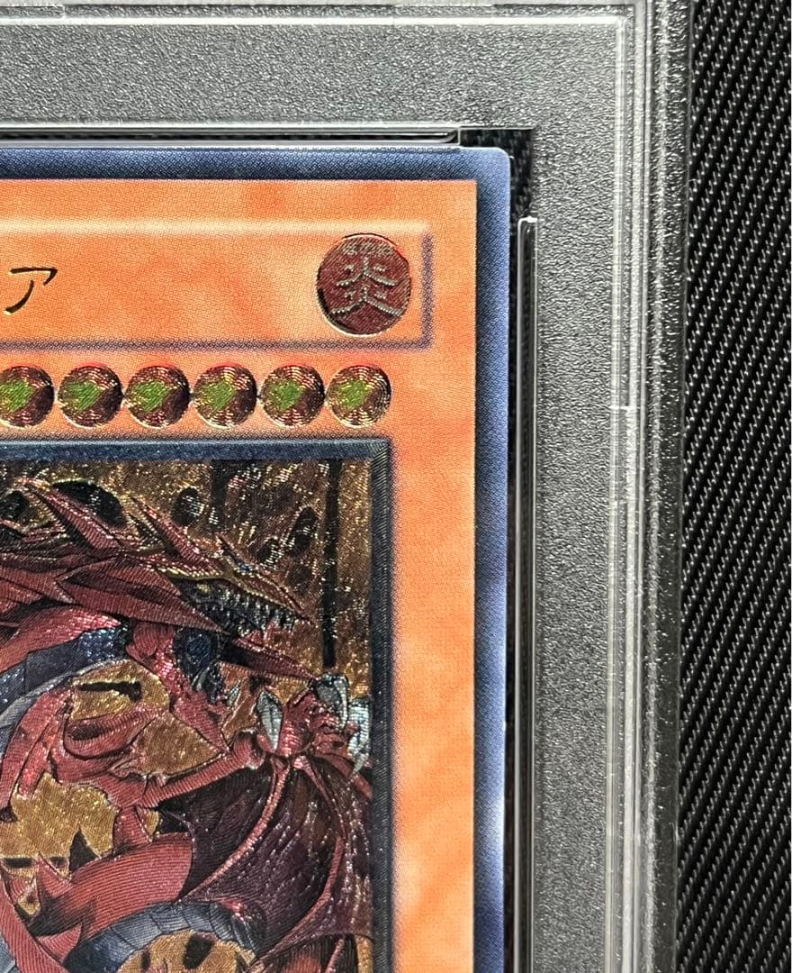 遊戯王　神炎皇ウリア　レリーフ　アルティメットレア　PSA9