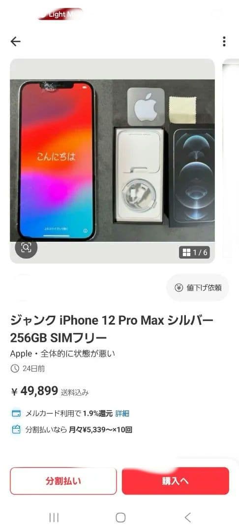 そ*ゃ様 Apple iPhone 12 Pro max 256GB グラファイ