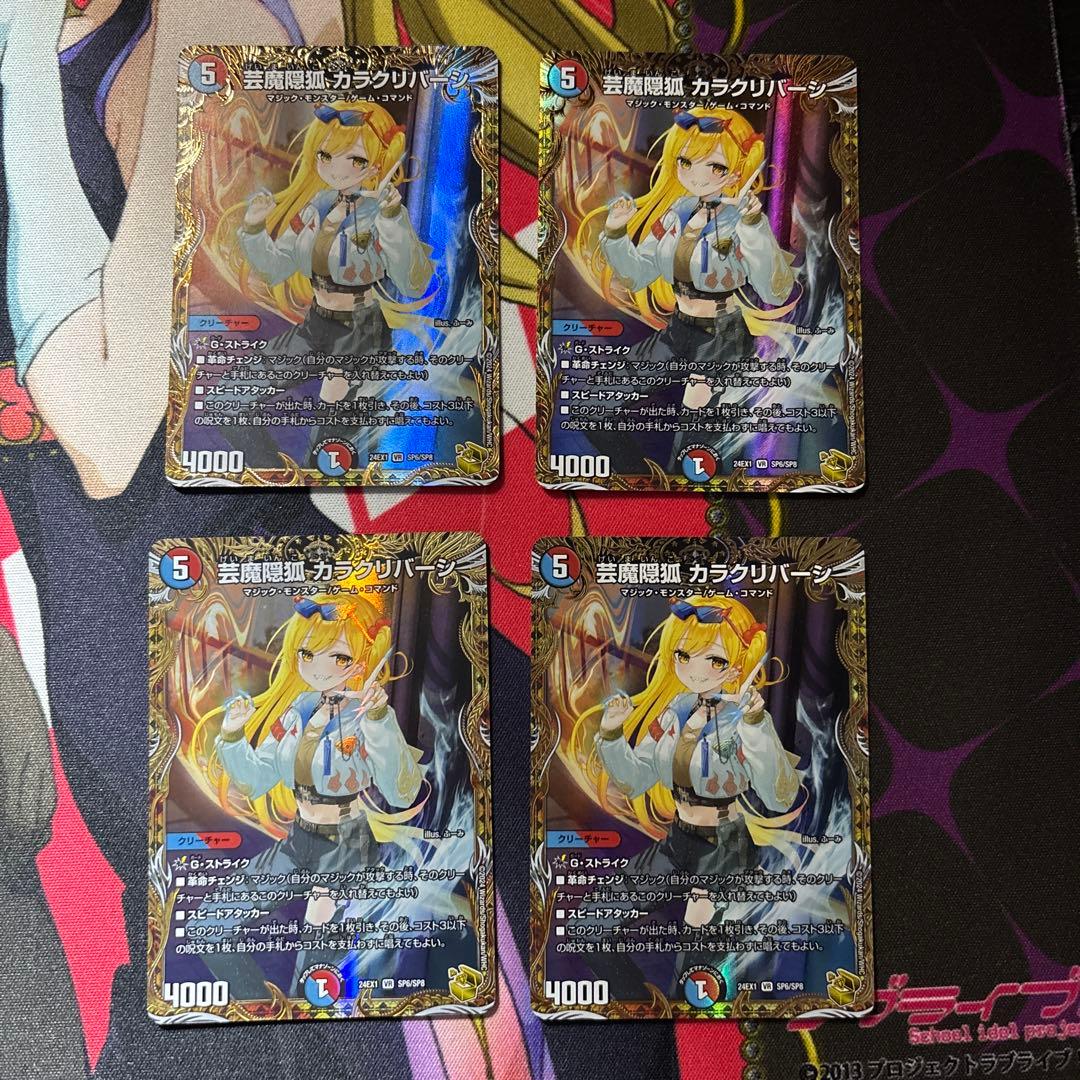 デュエマ 芸魔隠弧カラクリバーシ 金トレジャー 4枚セット
