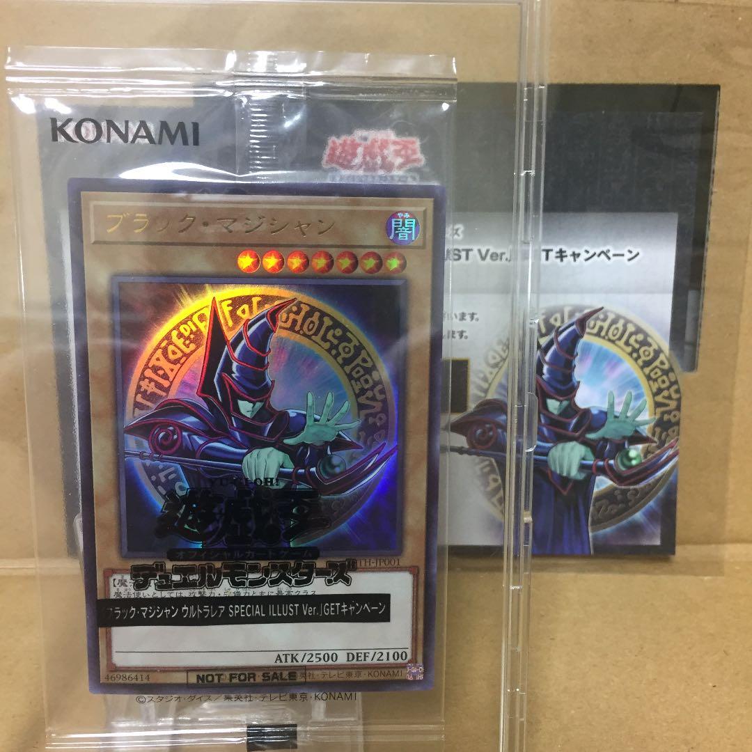 遊戯王 ブラック・マジシャン スペシャルイラスト
