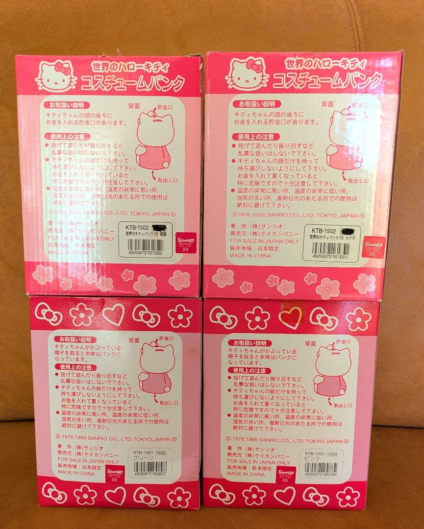 希少品 ハローキティ コスチュームバンク 4個セット 1999年2000年製