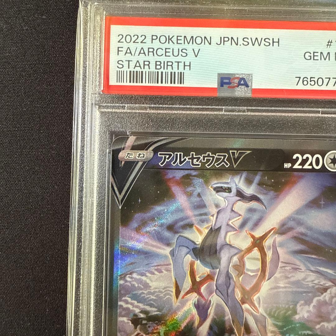 【PSA10】アルセウスV SR SA 112/100 S9 スターバース