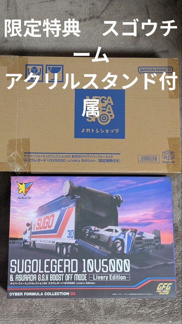 d*3様 メガハウス　サイバーフォーミュラコレクション DX スゴウレガード10