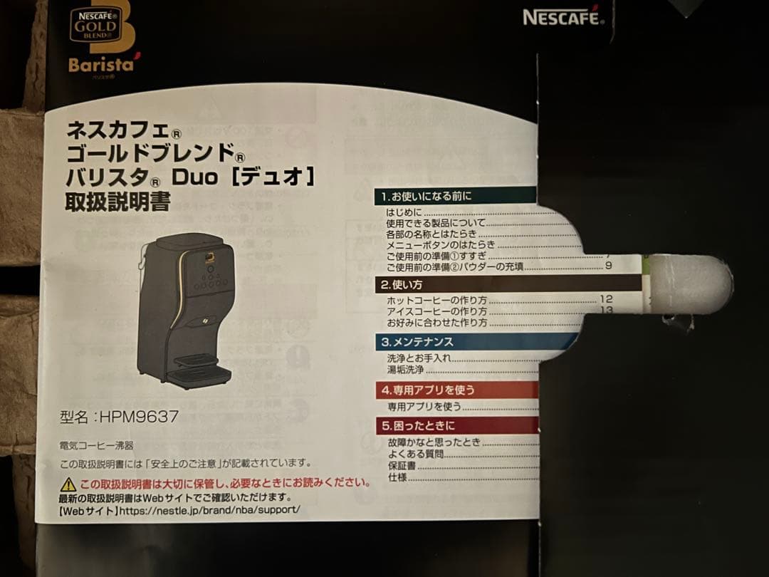 Nescafé Gold Barista Duo コーヒーメーカー ネスカフェ