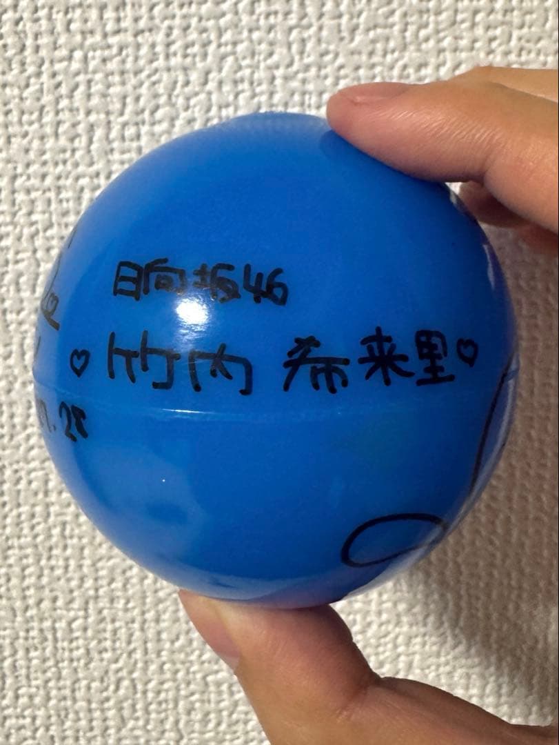 竹内希来里　サイン入りボール MONSTER GROOVE 9/27 広島公演