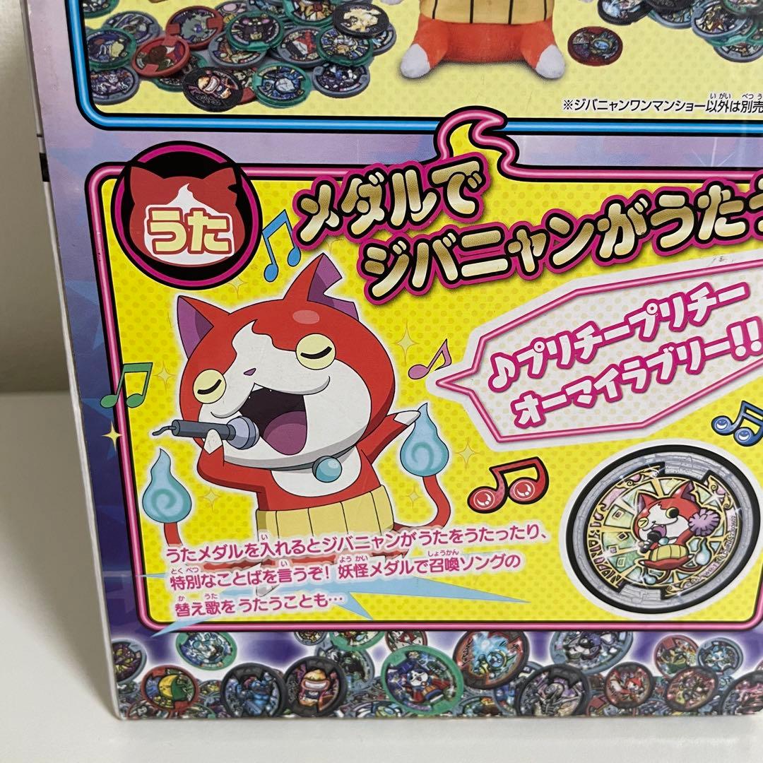 妖怪ウォッチ 妖怪メダル ジバニャンぬいぐるみ うたメダル付き