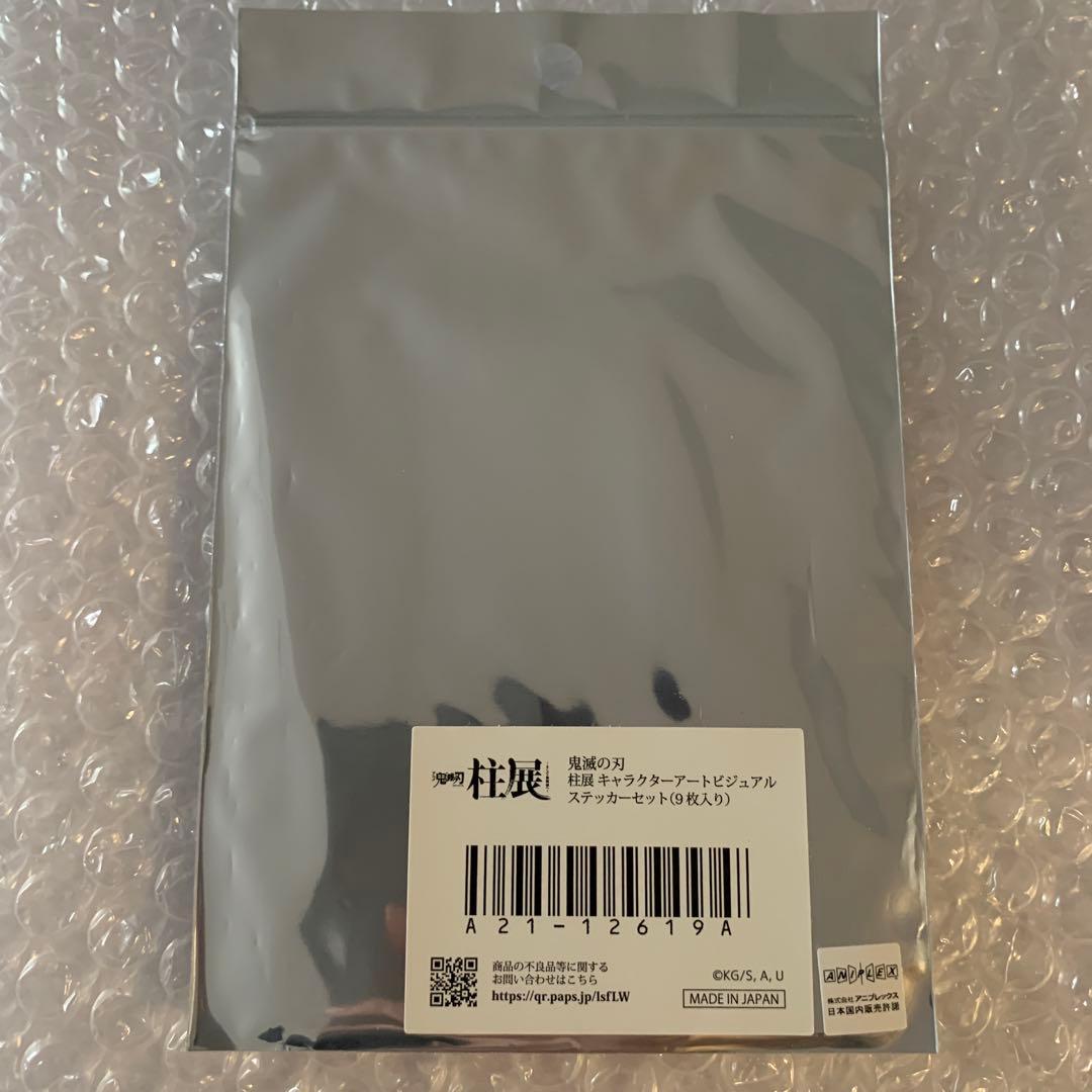 鬼滅の刃　柱展　キャラクターアートビジュアルステッカーセット　9枚入り