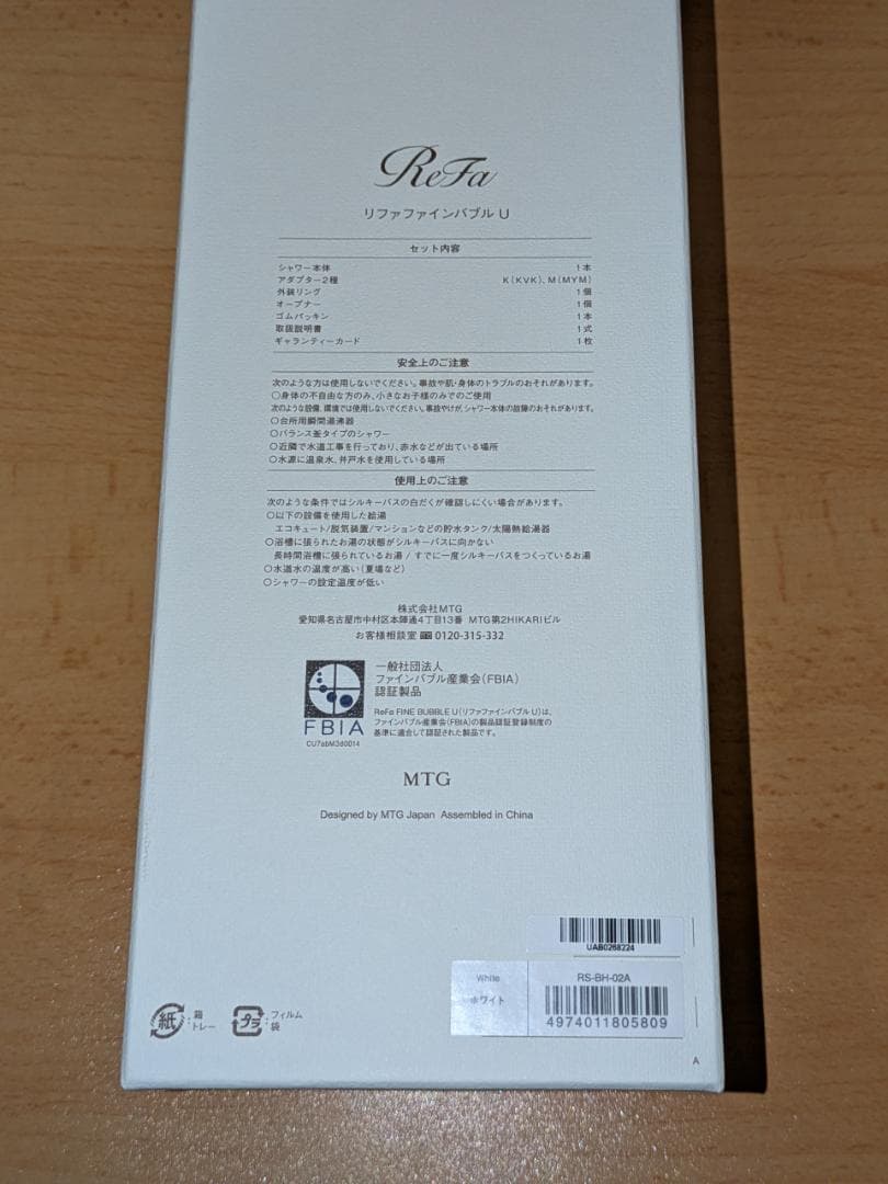 ぐり様【新品・未使用】ReFaファインバブルU ホワイト