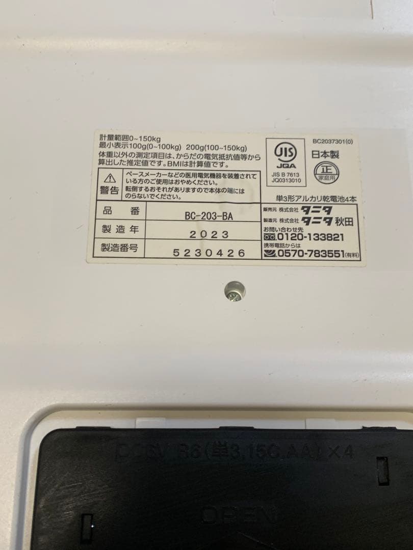 TANITA 音声体組成計 BC-203-BA 早瀬ユウカモデル