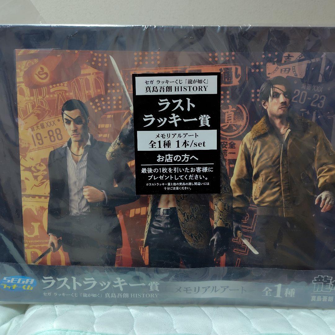 1番くじ　龍が如く　セット品