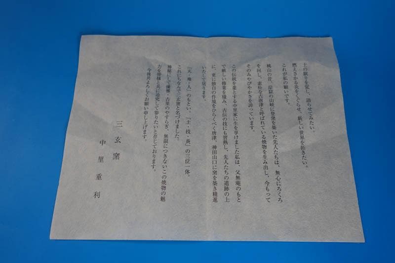 唐津焼 朝鮮唐津 耳付花入 花瓶 三玄窯 中里重利 陶房 茶道具 2319