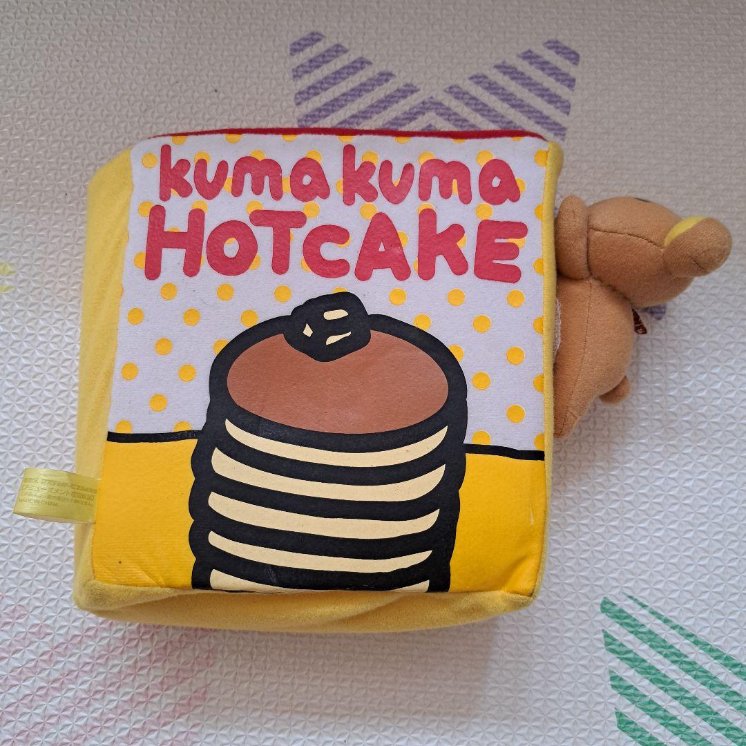 kuma kuma HOTCAKE リラックマ　ぬいぐるみ　バッグ　箱　入れ物