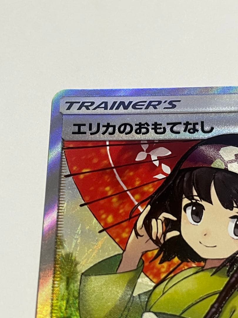 ポケモンカード　エリカのおもてなし　sr 傘