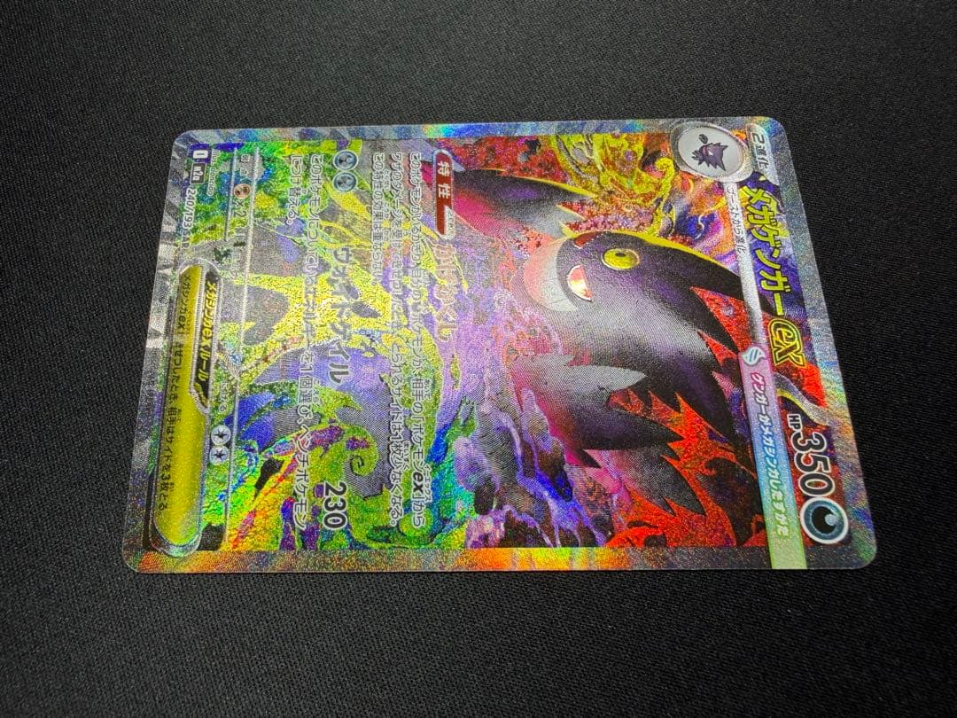 【良品】メガゲンガーex SAR 240 M2a