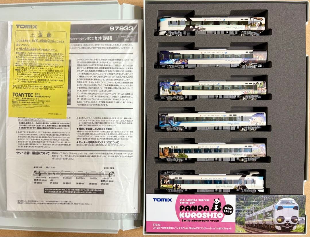 トミックスJR287系特急電車(パンダくろしおSmileアドベンチャートレイン)