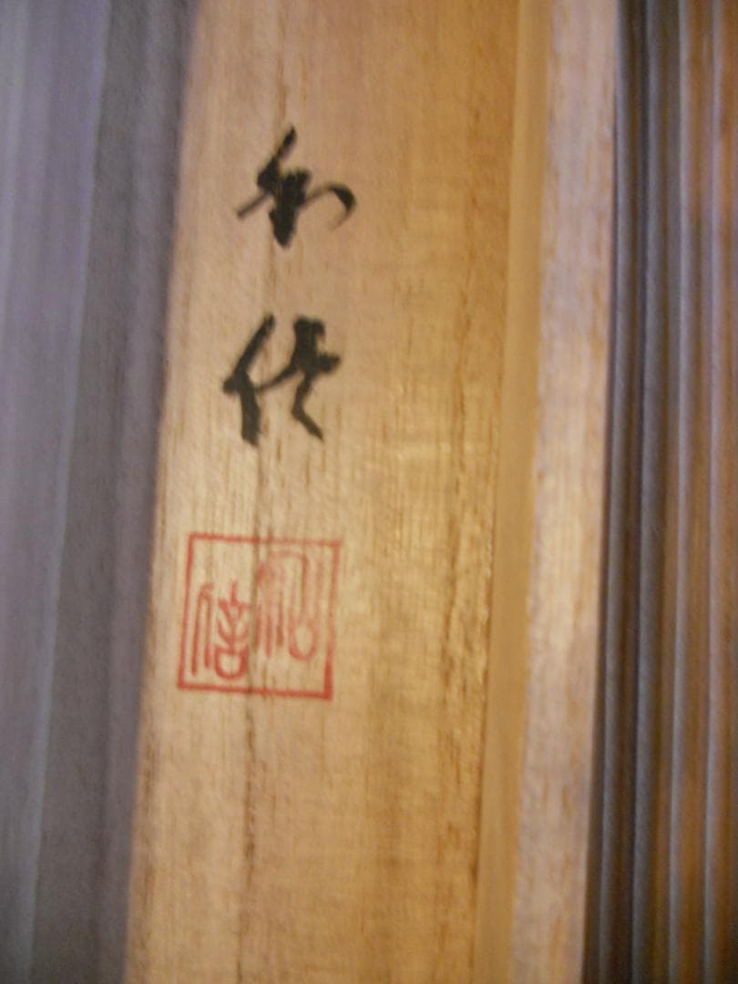 掛け軸 和佳 恵比寿 大黒 絹本 希少 軸装 茶道具 掛軸 美品 です。