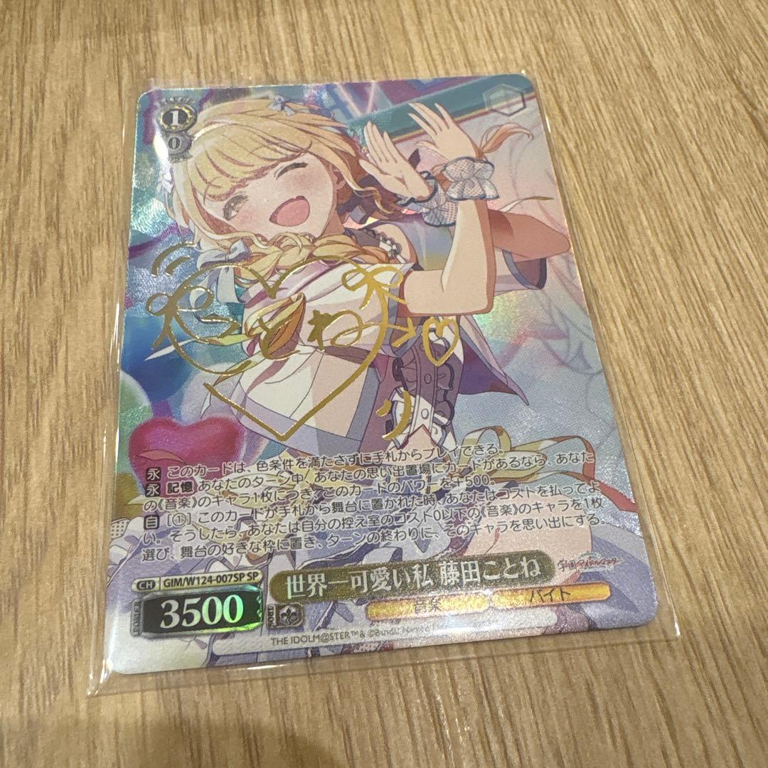 極美品世界一可愛い私 藤田ことね SP サイン 箔押し ヴァイス 学園マス