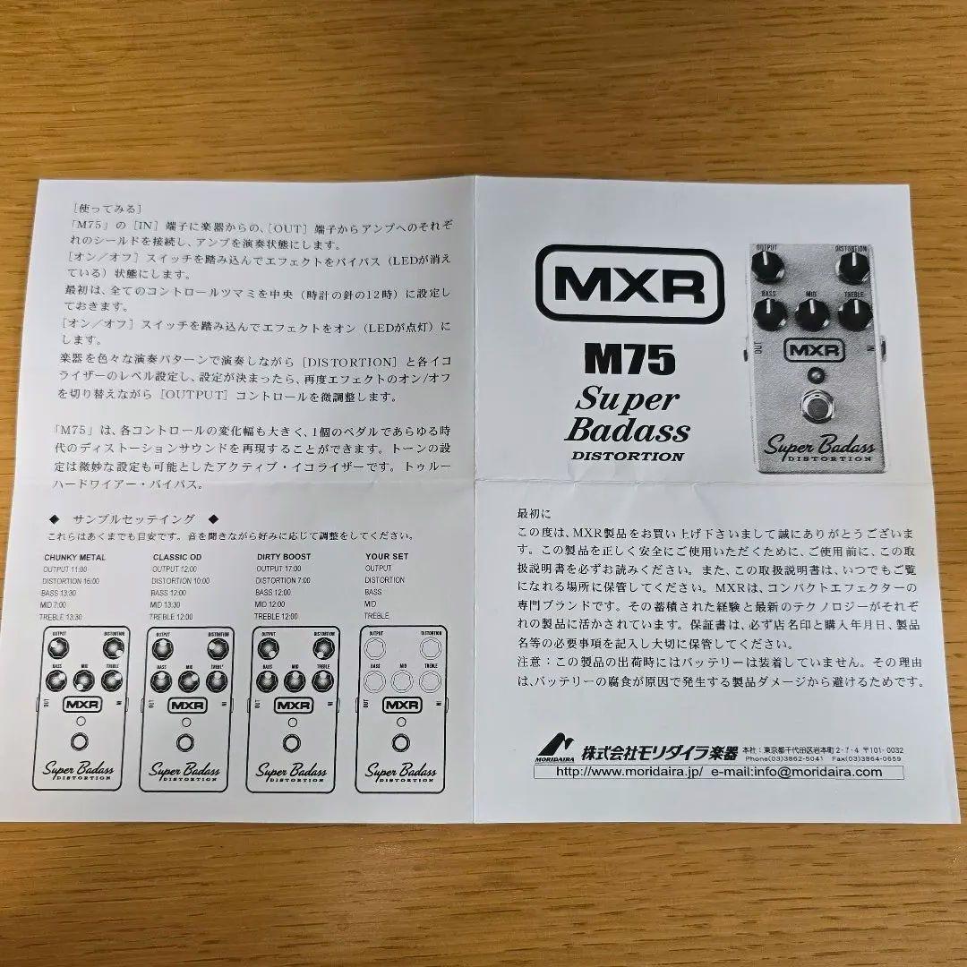 MXR Super Badass Distortion　ギターエフェクター