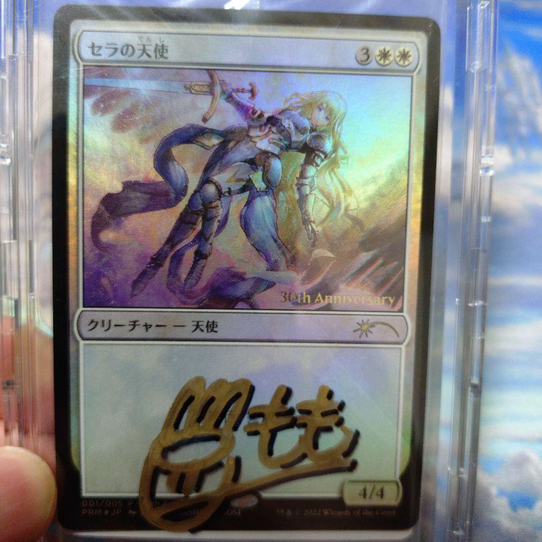 日本絵　セラの天使　サインド　コンプリートセット