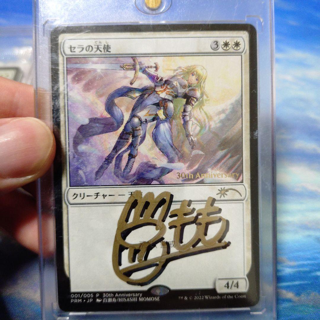 日本絵　セラの天使　サインド　コンプリートセット