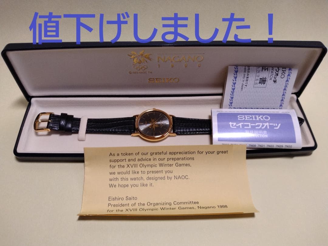 長野冬季オリンピック記念腕時計（非売品）