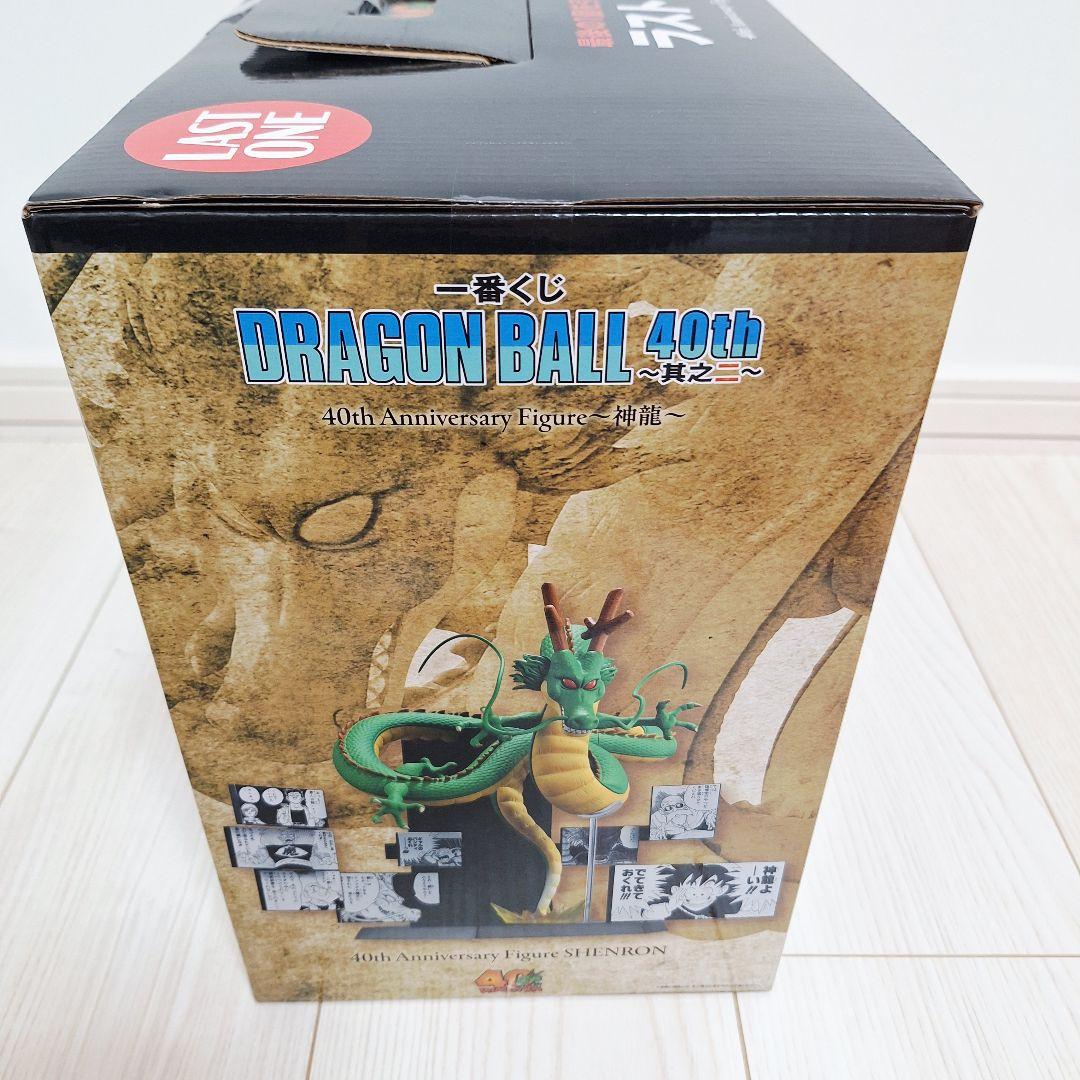 一番くじ ドラゴンボール 40 th 〜其之ニ〜 ラストワン賞 　神龍