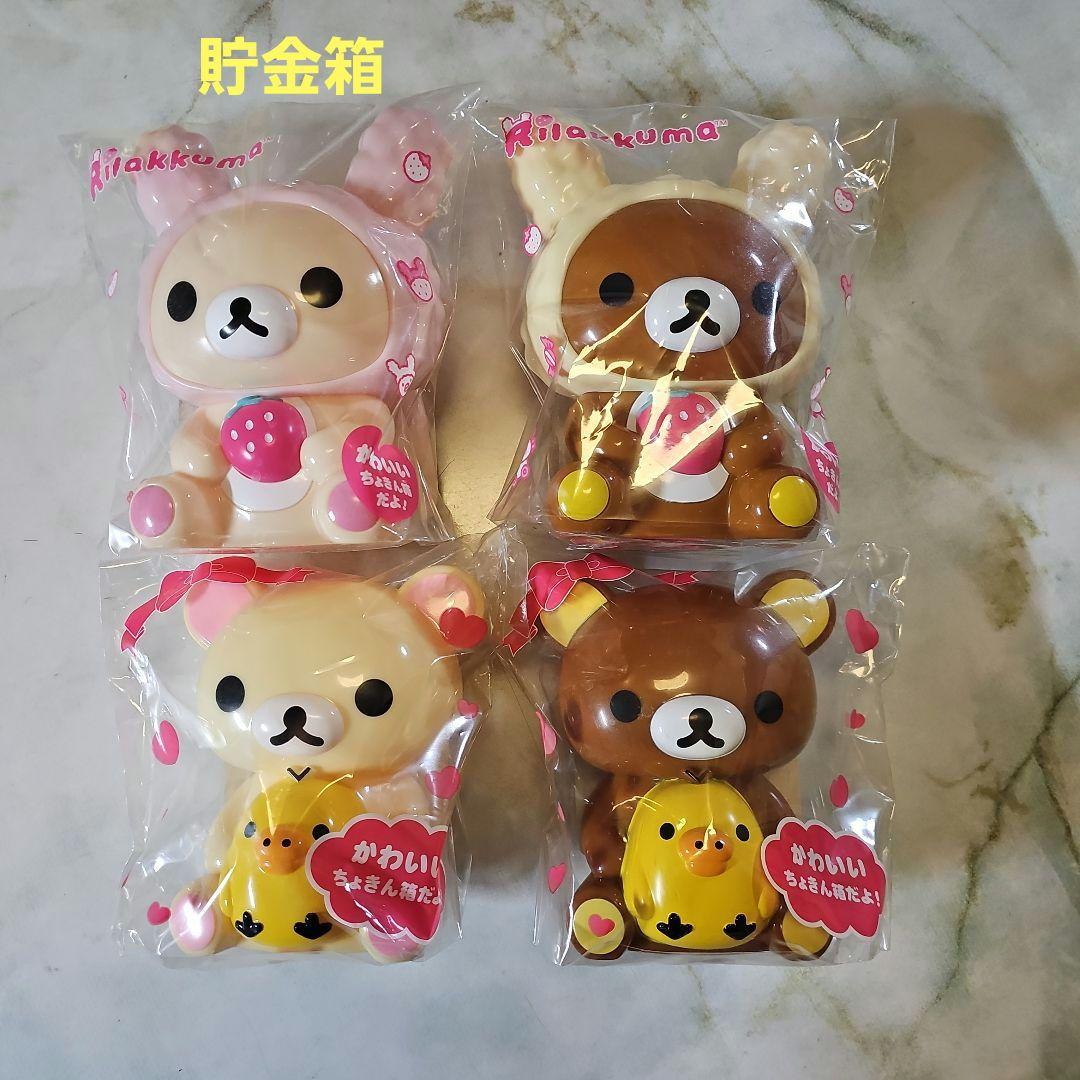 リラックマ まとめ売り