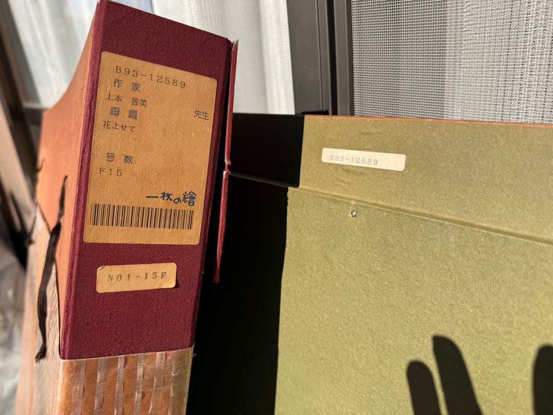 [一枚の絵] 上本善美 15号原作