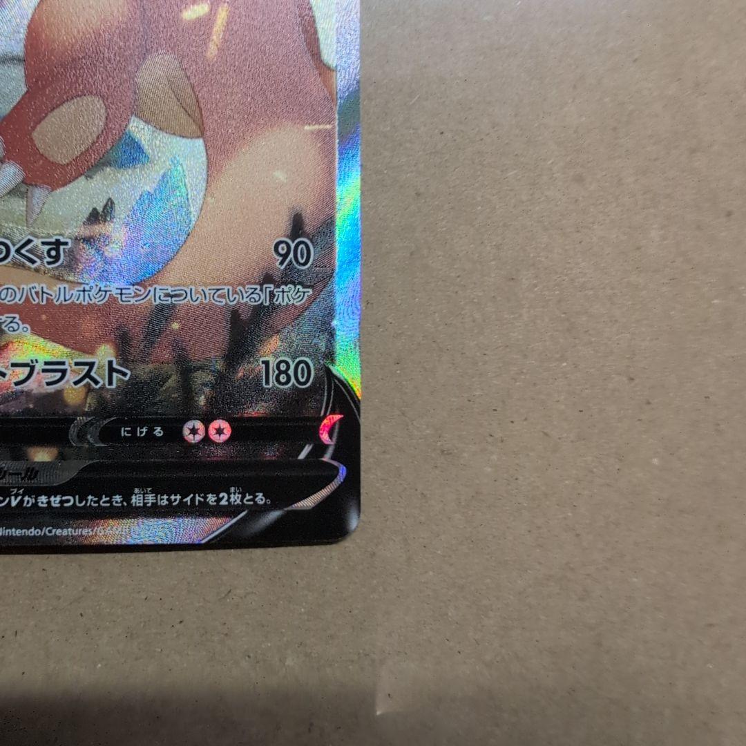 ポケモンカード リザードンV sr