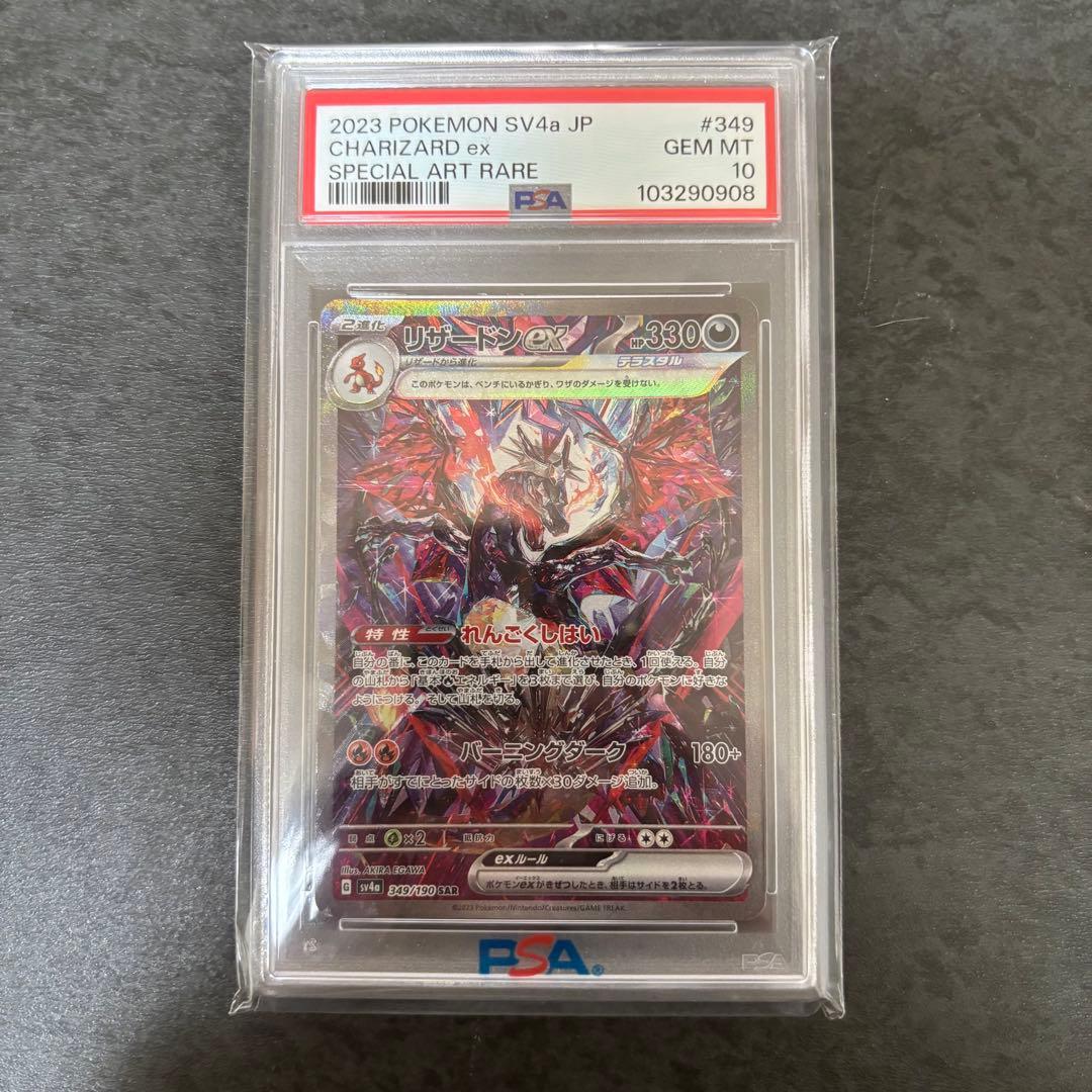 リザードンexSAR SV4a 349/190シャイニートレジャー