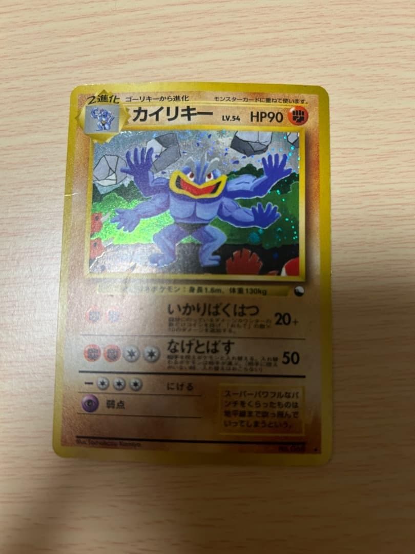 ポケモンカードゲーム カイリキー　通信交換　旧裏　非売品