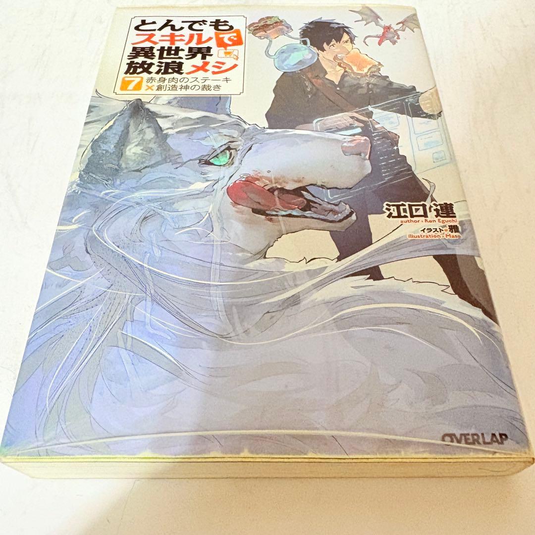 とんでもスキルで異世界放浪メシ　1-16巻　既刊全巻セット