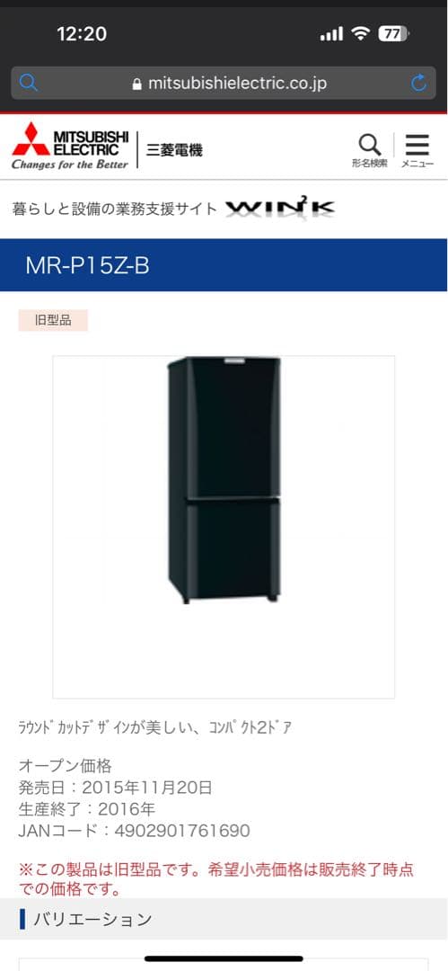 【配送・設置料込】三菱冷蔵庫2016年製