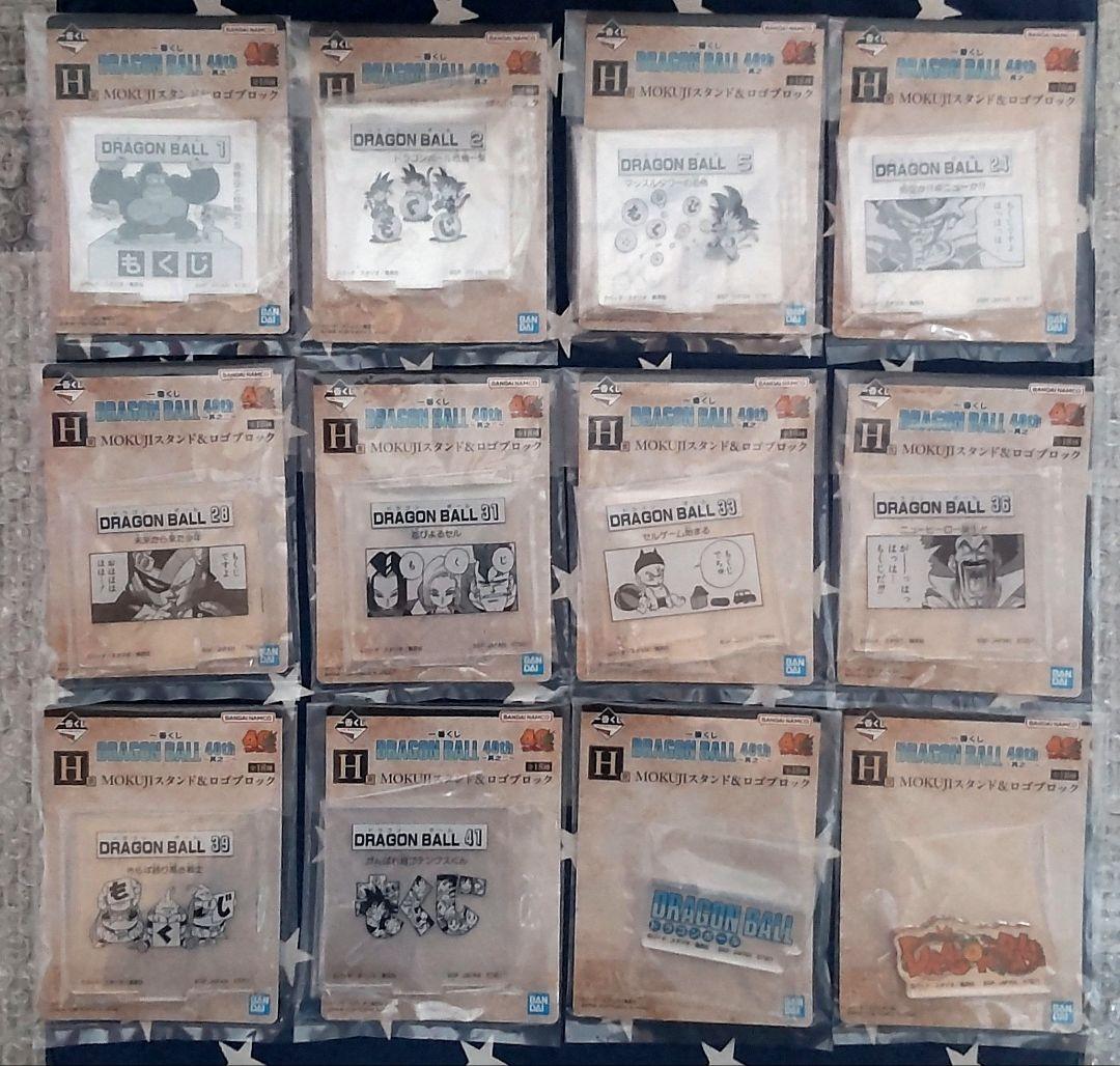 一番くじ ドラゴンボール 40th〜其之二〜B賞、C賞フィギュア、H賞12種類