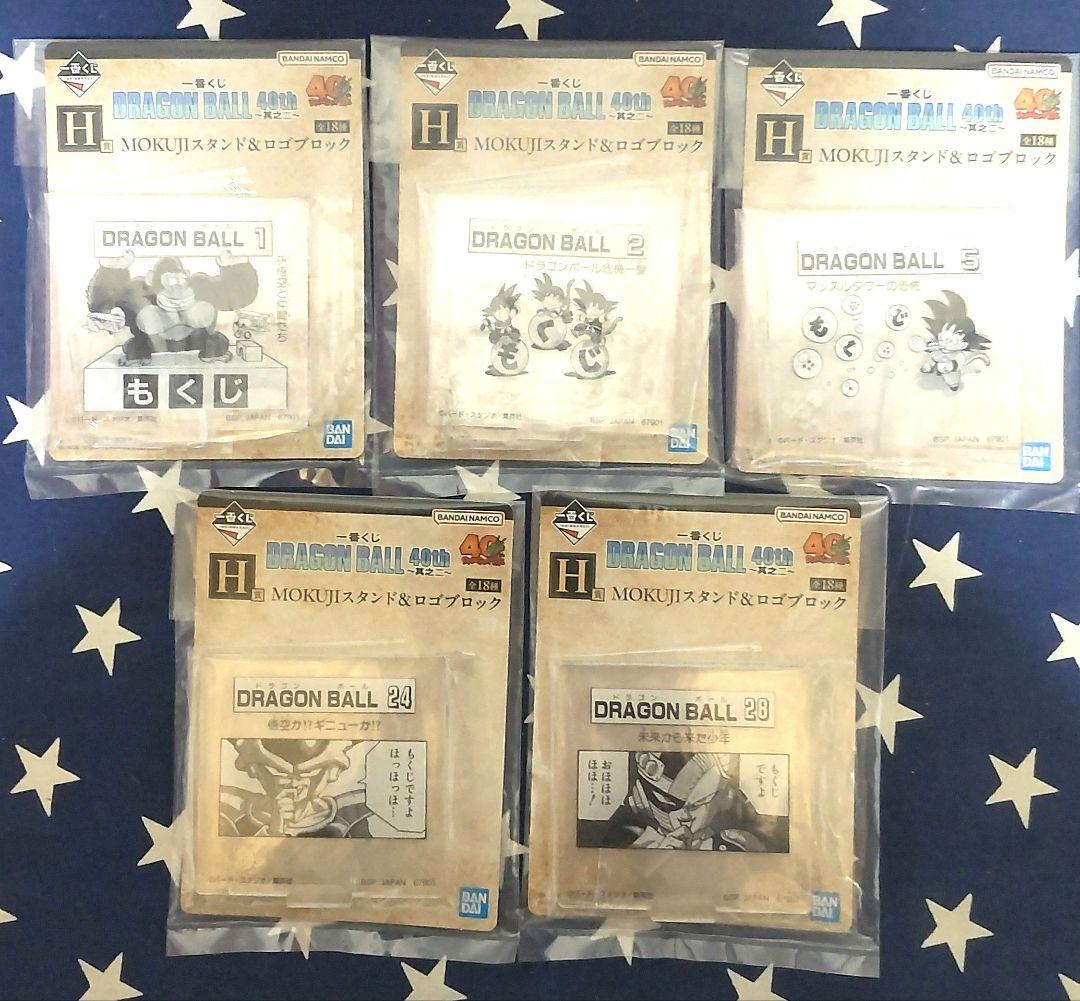一番くじ ドラゴンボール 40th〜其之二〜B賞、C賞フィギュア、H賞12種類