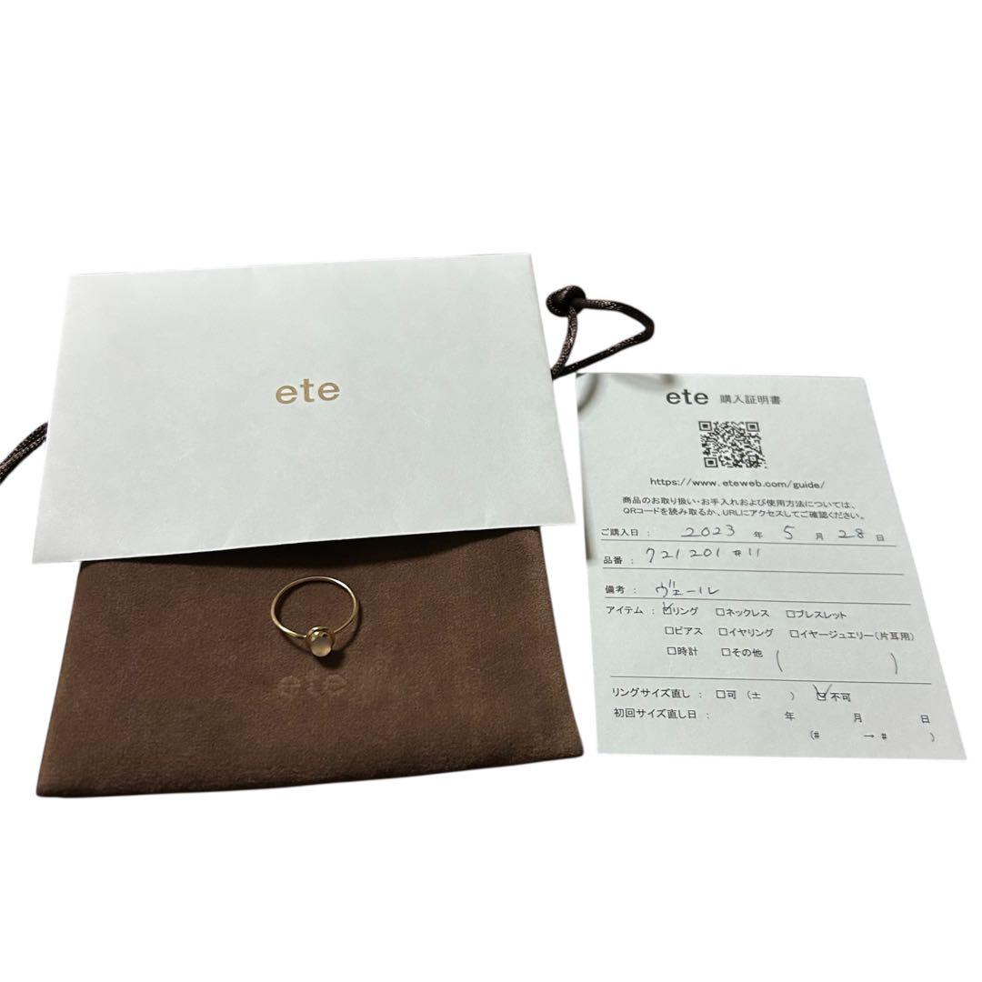 美品　現行品　ete K10YG ヴェール ナチュラルストーン リング　11号